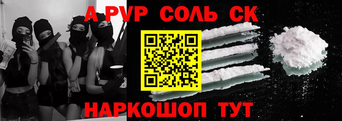 Альфа ПВП крисы CK  А ПВП  A PVP Соль  Чайковский  Вход с VPN 
