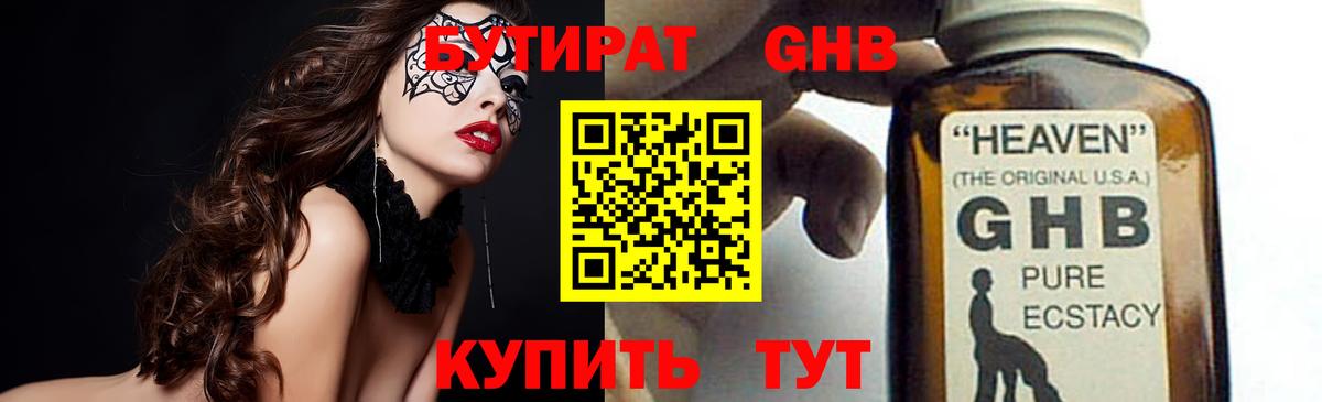 Бутират бутик  Вход с VPN  Чайковский 