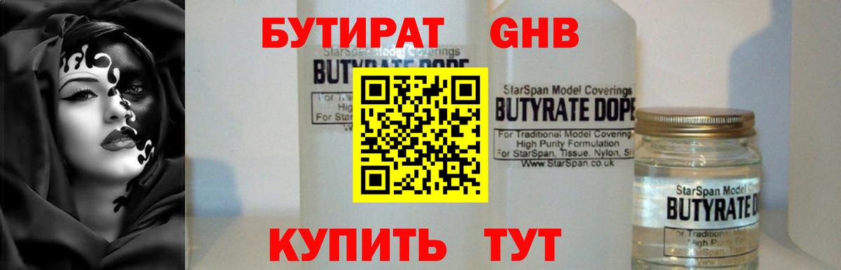 БУТИРАТ BDO Чайковский