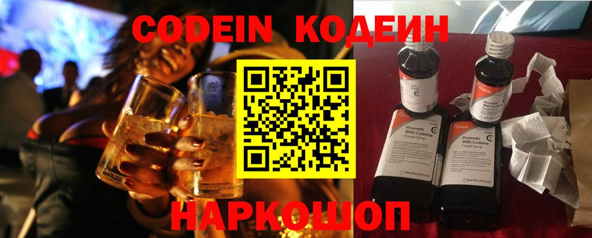 Codein напиток Lean (лин)  Вход с VPN  Кодеин напиток Lean (лин)  Чайковский 