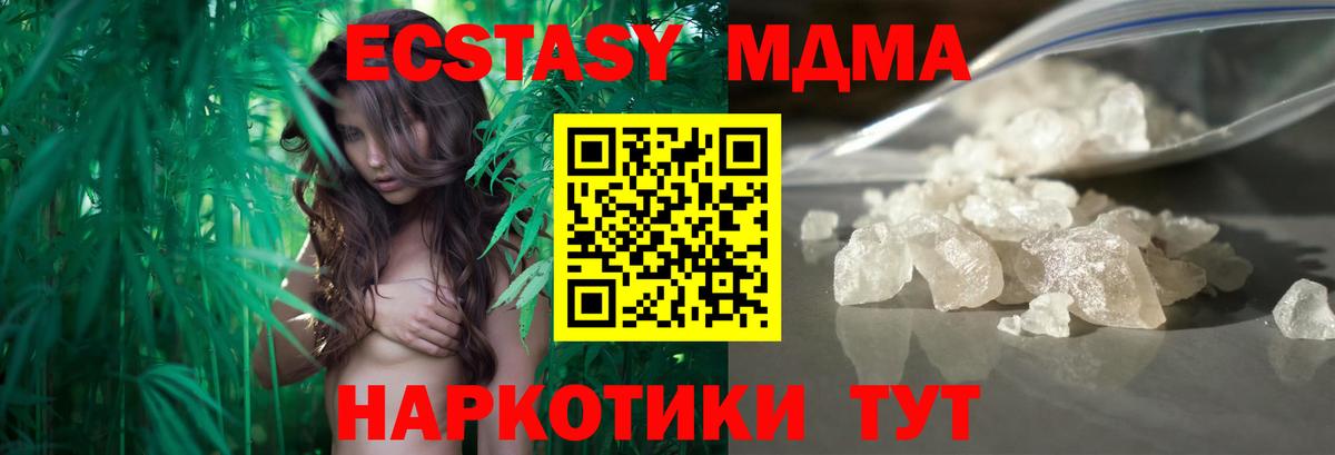 МДМА кристаллы  MDMA кристаллы  Чайковский  Вход с VPN 